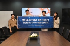 와이제이비앤 ‘셀리본’, 中 6대 디지털 플랫폼 동시 진출… 800만불 규모 계약 체결