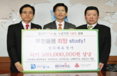 에듀윌, 저소득층에 무상 취업교육