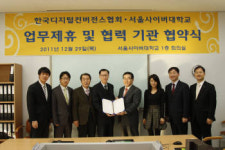 한국디지털컨버전스협회사 | 한국디지털컨버전스협회, 서울사이버대학교와 협약 체결