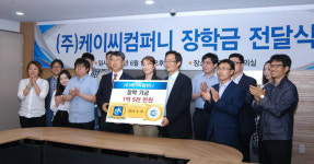 케이씨컴퍼니, 영진전문대학에 3D입체영상 장학금 1억5천만원 기탁