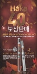 세븐통영죽림중앙저 | 전자담배 ‘하카’ 가격 40% 할인 보상판매 이벤트