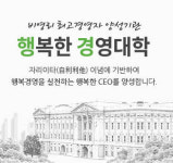 (주)영신휴넷 | 휴넷, 중소기업 CEO 위한 무료 CEO학교 `행복한 경영대학` 운영