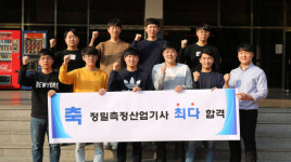 영진전문대, 정밀측정산업기사 대구경북 최다 합격자 배출