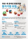 에스에이비컨설팅 | SBA, '중기 알쓸신템, 온라인으로 집결하라'