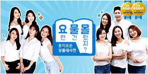 에스더블유에스와이쇼핑 | W쇼핑, 서울산업진흥원과 '미디어 커머스 채널' 열어