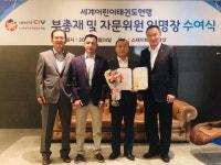 쌍방울원당총판 | 이상기 쌍방울 부회장, 세계어린이태권도연맹 부총재 임명