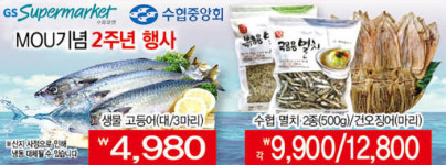 새마을슈퍼건어물코너 | GS수퍼마켓, 수산물 및 건어물 할인행사 진행…최대 30% 할인