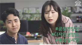 한국콘텐츠디자인연구소 갈매점 | 한국디자인진흥원, 디자인권리보호 온라인교육 콘텐츠 제작