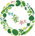 힐링푸드(예림임업) | 한국임업진흥원, 산림먹거리 브랜드 '청정숲푸드' 공식 론칭