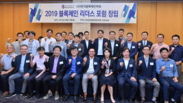 블록체인리더스포럼 출범…한국블록체인학회, 창립식 개최