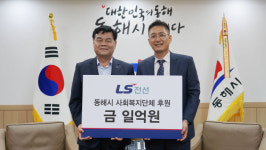 LS전선동해공장점(카페) | LS전선, 동해 사회복지시설에 1억원 지원