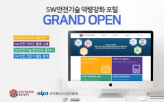 터구조안전기술 | NIPA, SW안전기술 역량강화 위한 SW안전 가이드 보급 프로그램 추진
