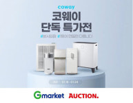 G마켓·옥션, '코웨이' 렌탈 단독 특가전