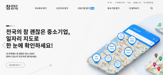 '참 괜찮은 중소기업' 플랫폼 정식 서비스 개시