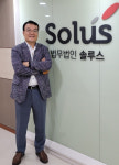 장성훈 솔루스 대표변호사 “영업비밀보호는 기업 생존 필수 조건”