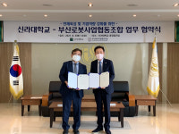 부산서부원자력부품사업협동조합 | 부산로봇사업협동조합, 신라대와 로봇산업육성 산학협력체제 구축키로