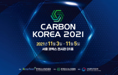 (주)아라카본코리아 | '카본 코리아 2021' 11월 개최…탄소중립 이끌 탄소소재 기술 한자리에
