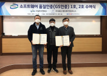 천일벤딩지에스(GS) | 부산IT융합부품연구소, 2개 SW제품에 첫 GS인증