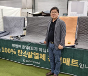 지유엠아이씨, 탄소섬유 기반 발열체 제품 인기몰이...올 매출 50억원 달성 목표