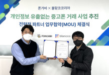 폰가비, 블랑코코리아와 MOU... 중고폰 데이터 삭제 솔루션 도입