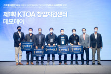 KTOA, 제1회 창업지원센터 데모데이 '성료'