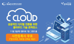 씨클라우드호텔817호 | 한국클라우드산업협회·전자신문, '씨클라우드' 개최