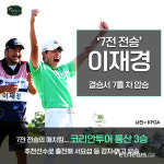 이재철당구아카데미 | 2년마다 1승씩.. 이재경 7전 전승 “내가 매치킹”
