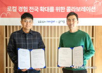 엘지유플러스_빌링너겟 | LG유플러스 '너겟(Nerget)' 솜씨당과 제휴…취미·여가생활 지원