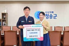 주왕산우체국 직원 지역 봉사단체, 축제기간 식당 운영 수익금 전액 저출생 극복 성금으로 기부