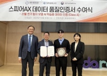 씨에이에스, 스피어AX에 산불 감지 AI 학습용 데이터 품질 인증 A등급 부여