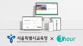 제로엑스플로우 원아워, 서울시교육청 공급 계약 체결…2년 연속