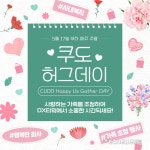 쿠도커뮤니케이션, 가정의 달 맞아 가족 초청 캠페인 '허그데이' 성료