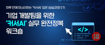 핀포인터커뮤니케이션 | 하루 만에 마스터하는 '커서AI 실무 워크숍' 9월 23일 개최