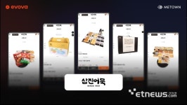 미.미미용타운 | “어묵도 360도로 본다”… 삼진어묵, 미타운 EVOVA 3D 기술로 선물세트 경험 혁신