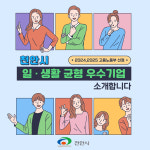 케이이머티리얼즈 유한회사 - 17015 | 천안시, 워라밸 기업 문화 조성 박차…하나머티리얼즈 등 지역 우수사례 등재
