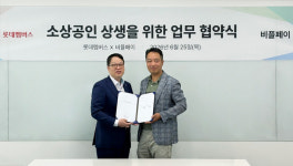 롯데프레쉬연산가맹 | 롯데멤버스, 비플페이 손잡고 216만 소상공인 가맹점으로 엘포인트 사용 확대