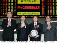 뉴그리드테크놀로지, 상장 첫날 '上'