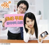 온세텔레콤 쏘원, 최대 100건 무료 SMS 서비스