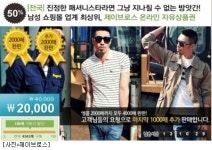 찰스 쇼핑몰 '제이브로스', 50% 자유이용권 '대박'