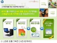 웰컴피플아이몰 | MS·롯데아이몰·HP, '스마트 피플 기획전' 진행