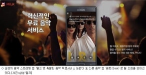 불똥음악홀신 | 삼성 '밀크' 부분유료화 불똥 '비트'로?