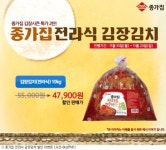 가나상사(엄지식품) | 유통업계, 김장 준비 '엄지족' 공략