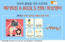 롯데마트, 전화 영어 이용권 온라인 판매