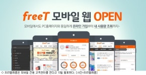 모바일카페범텔레콤 | 프리텔레콤, 모바일 전용 고객센터 오픈