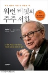 연휴중 주식·내 집 마련, 공부할까요…투자서 5선
