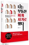 연휴중 주식·내 집 마련, 공부할까요…투자서 5선