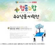 위메프 '협동조합 온라인 기획전'으로 지역경제 활성화
