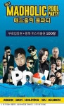 여기어때, '매드홀릭' 힙합 풀파티 초청 이벤트 진행
