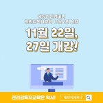 에듀라인 컴퍼니 관리감독자 안전•보건교육 실시
