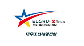 대우엘크루매니지먼트 | 대우조선해양건설, KLPGA '엘크루-TV조선 프로 셀러브리티' 24일 개막